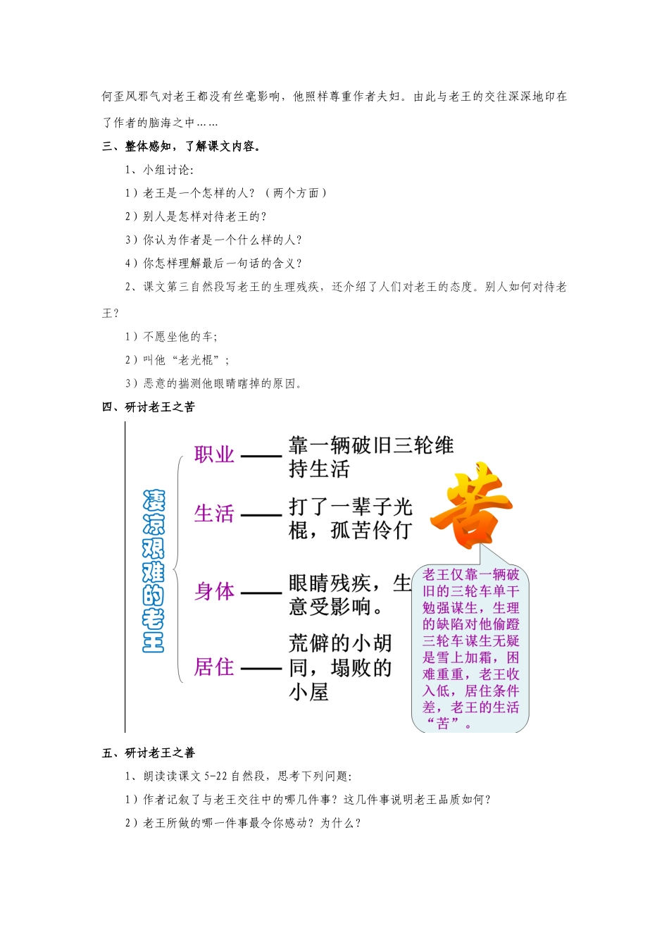 (部编)初中语文人教2011课标版七年级下册课时1-老王_第2页