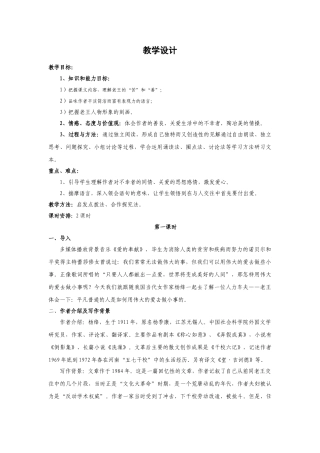 (部编)初中语文人教2011课标版七年级下册课时1-老王