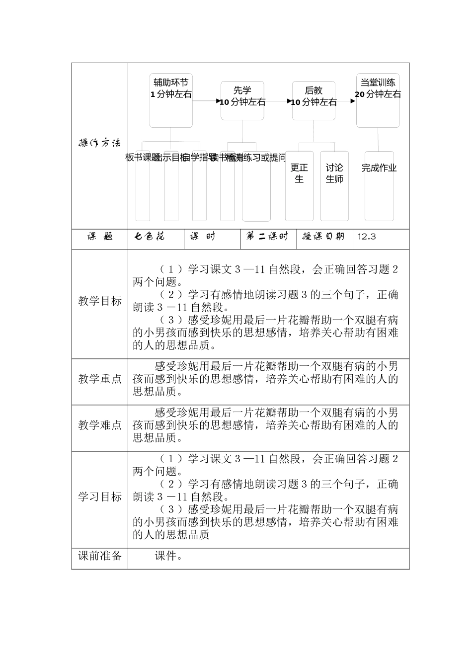 1七色花第二课时_第1页