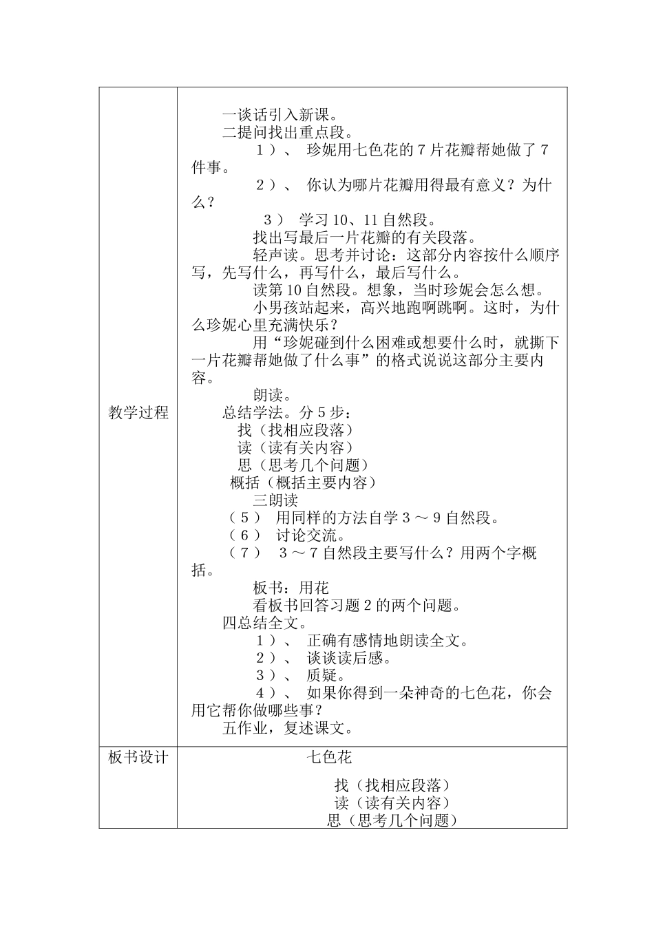 1七色花第二课时_第2页
