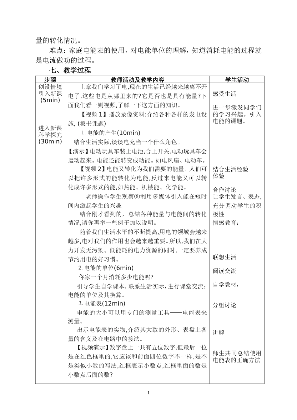 教学设计《电能》---海林窦子杰_第2页