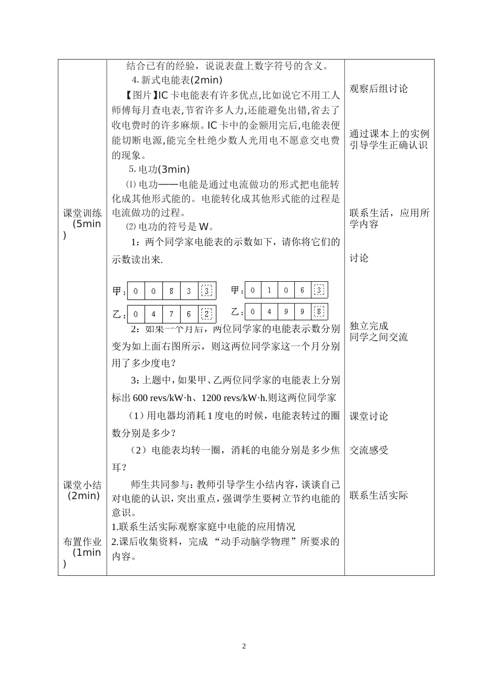 教学设计《电能》---海林窦子杰_第3页