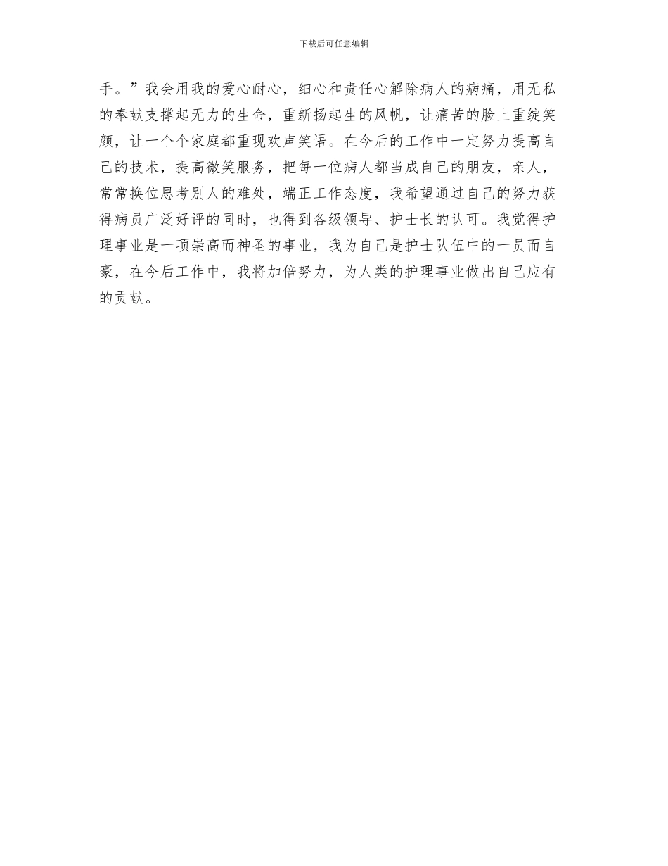 儿科护士护理见习个人总结与儿科护士长年终个人工作总结2024汇编_第3页