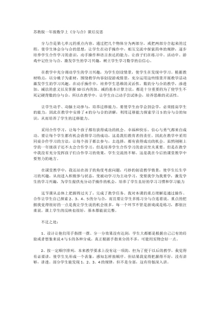 苏教版一年级数学上《分与合》课后反思