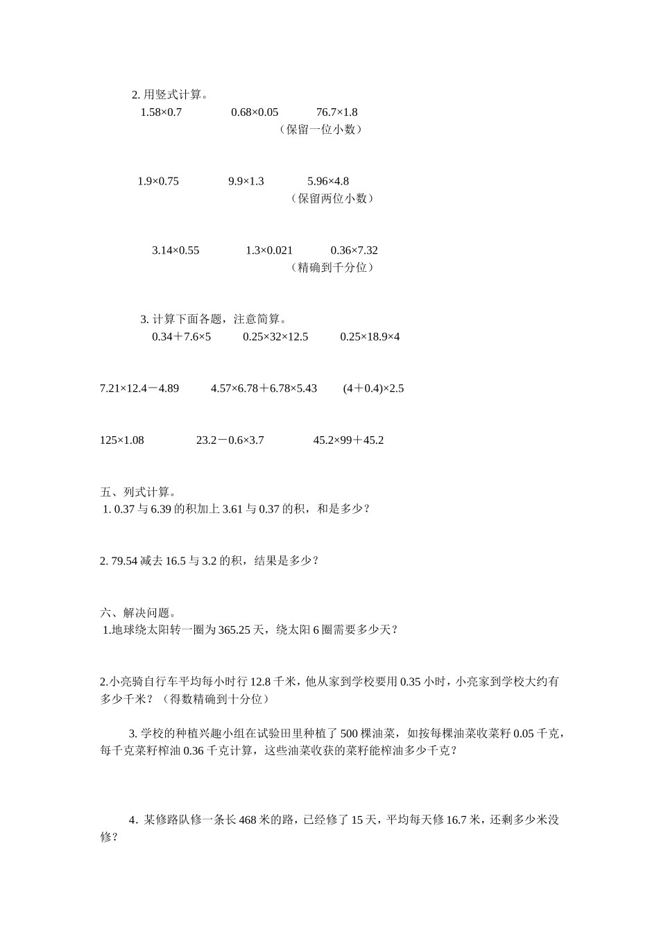 2012—2013小学数学五年级上期单元练习题_第2页
