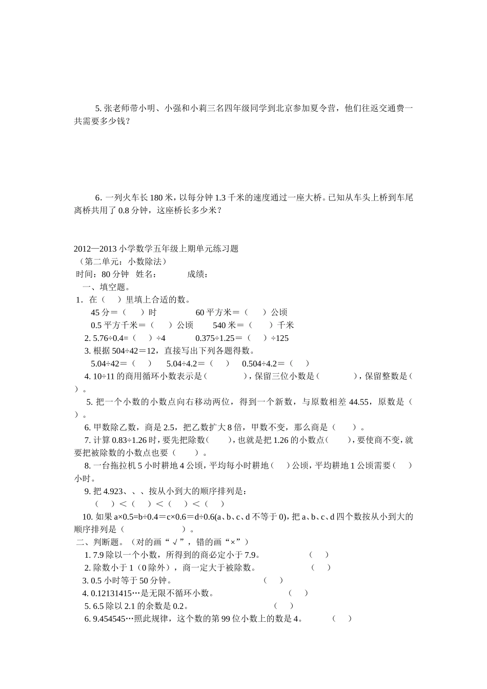 2012—2013小学数学五年级上期单元练习题_第3页