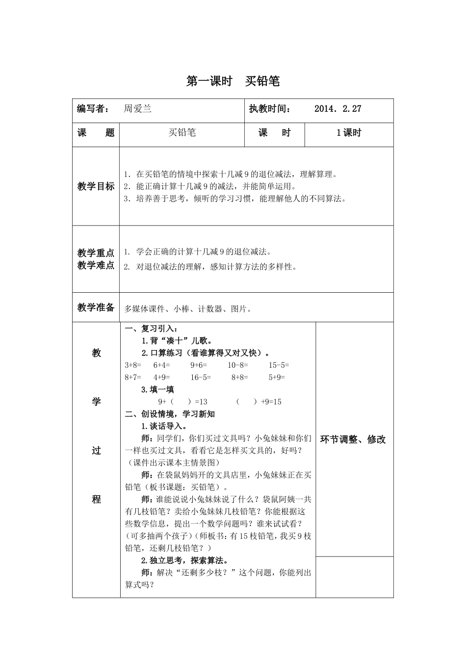 第一课时买铅笔_第1页