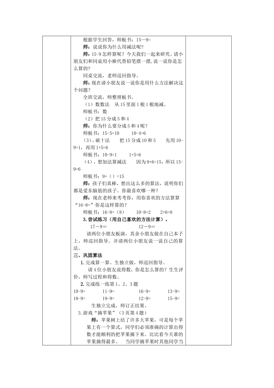 第一课时买铅笔_第2页