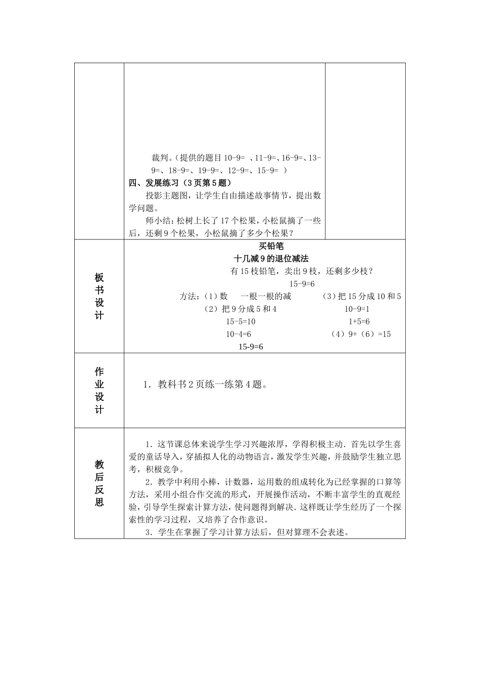 第一课时买铅笔_第3页