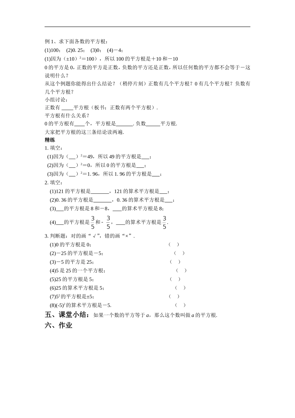 《6.1-平方根》_第2页
