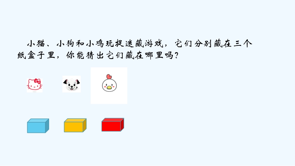 小学数学北师大2011课标版三年级有趣的推理-(4)_第2页