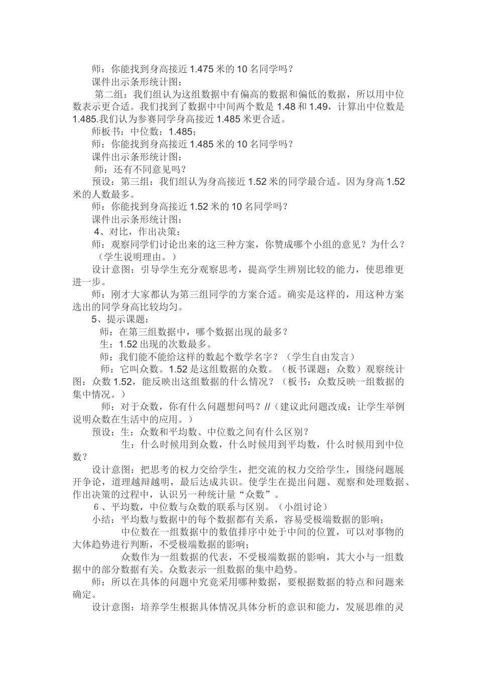 统计教学设计_第2页