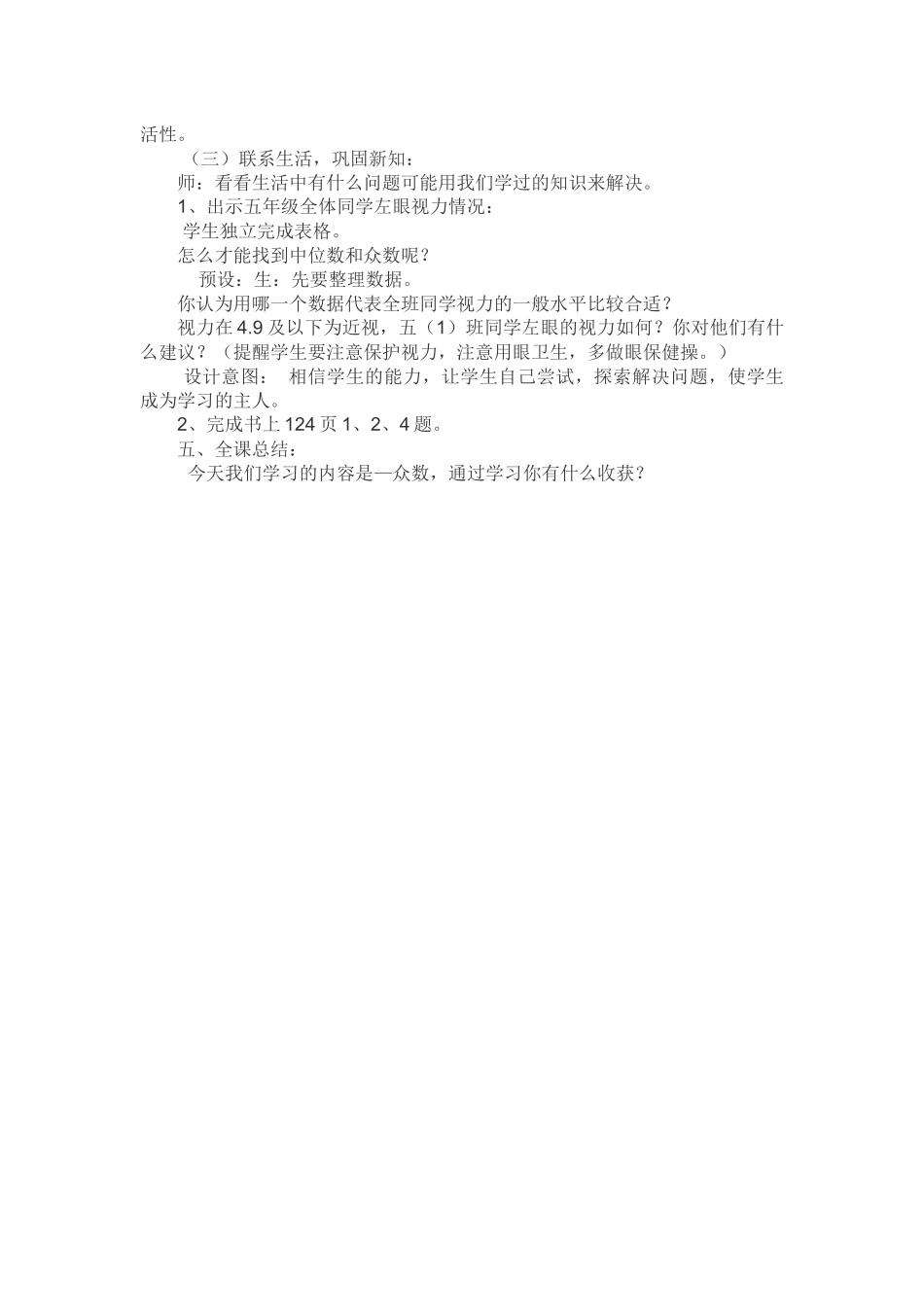 统计教学设计_第3页