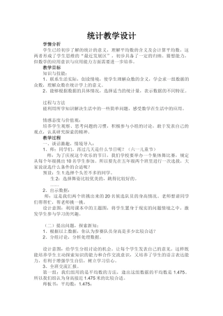 统计教学设计
