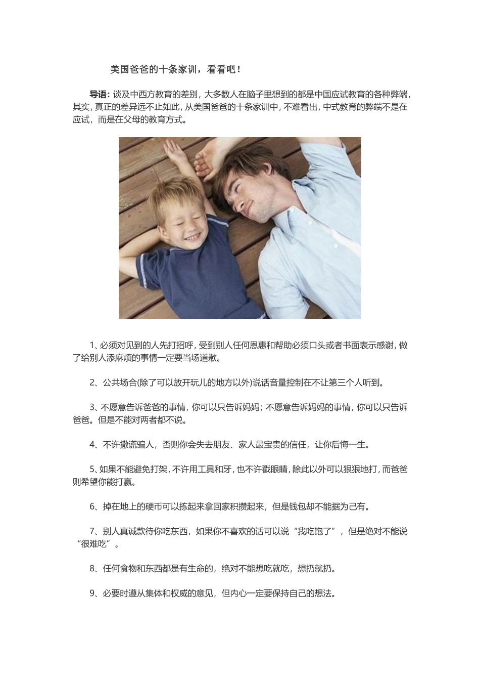 美国爸爸的十条家训_第1页