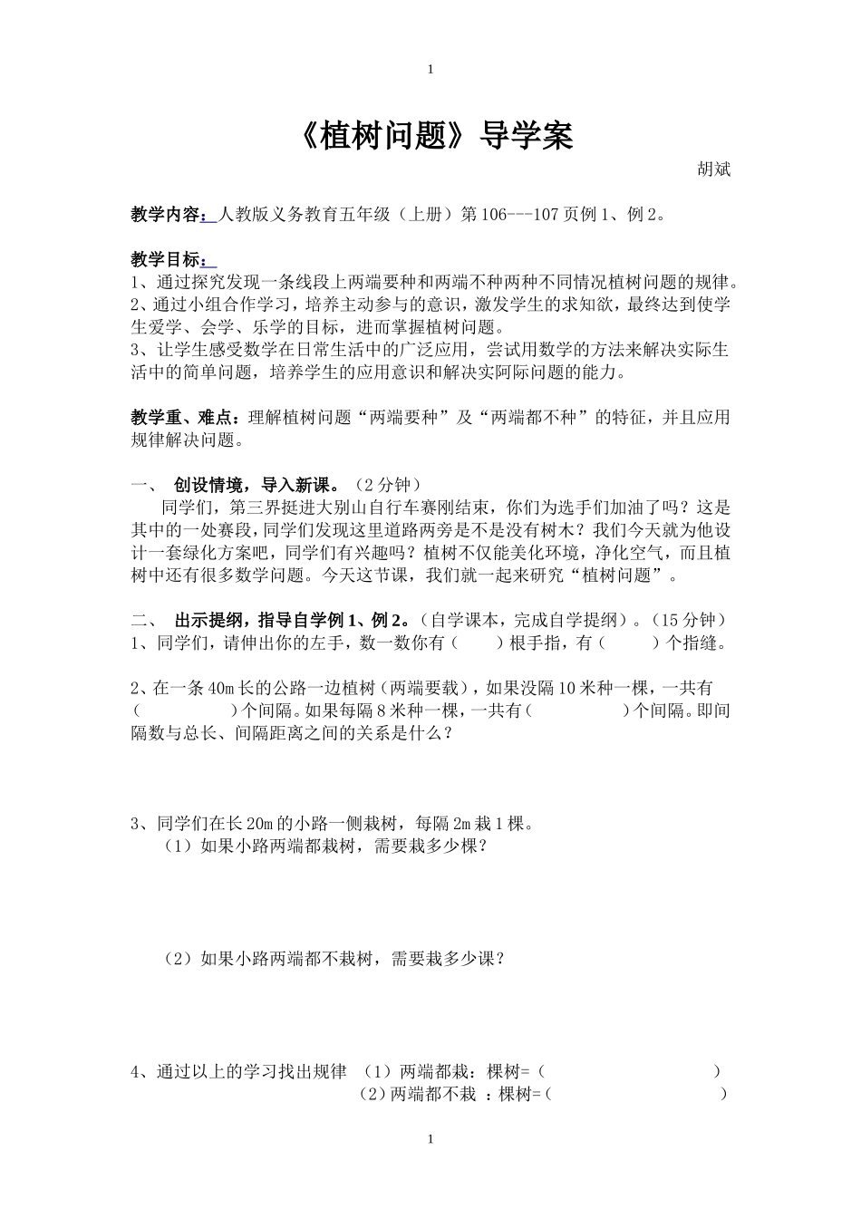 植树问题导学预案_第1页