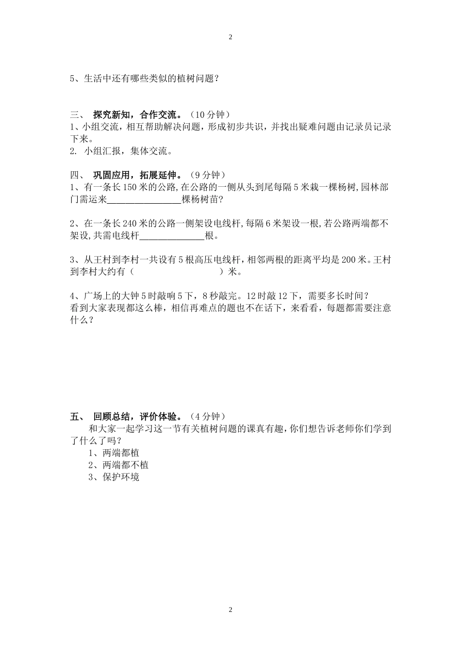 植树问题导学预案_第2页