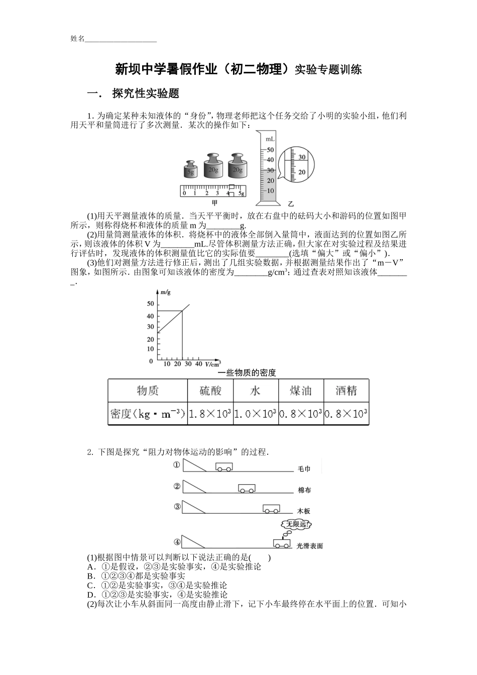 物理暑假作业(实验专题训练)_第1页
