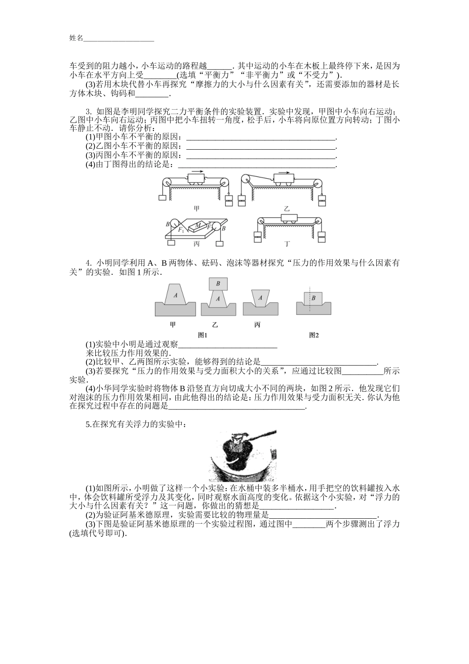 物理暑假作业(实验专题训练)_第2页