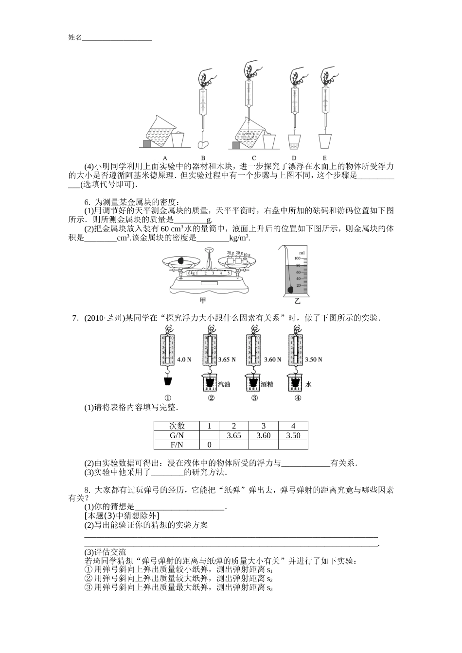 物理暑假作业(实验专题训练)_第3页