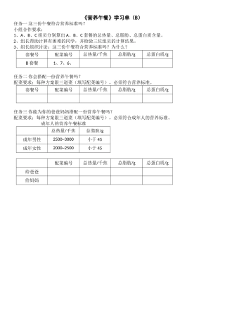 小学数学2011版本小学四年级《营养午餐》学习单(B)