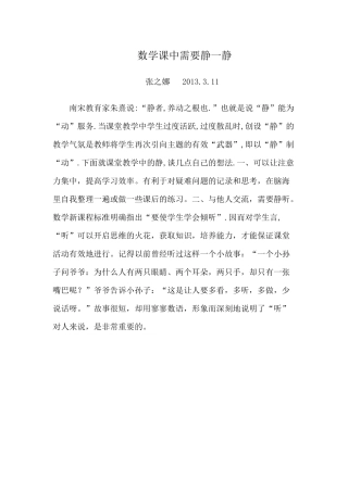 数学课中需要静一静