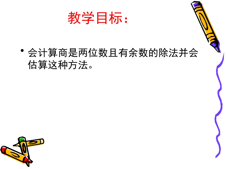 5笔算除法(3)_第2页