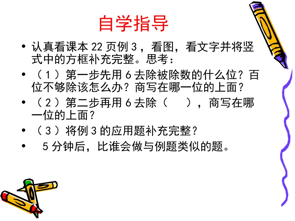 5笔算除法(3)_第3页