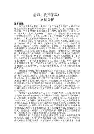 案例分析老师-我要尿尿