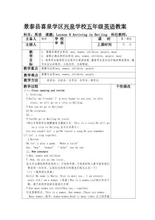 景泰县喜泉学区兴泉学校五年级英语教案lesson9陶铎