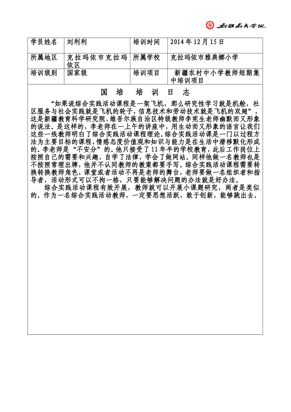 1215培训日志_第1页