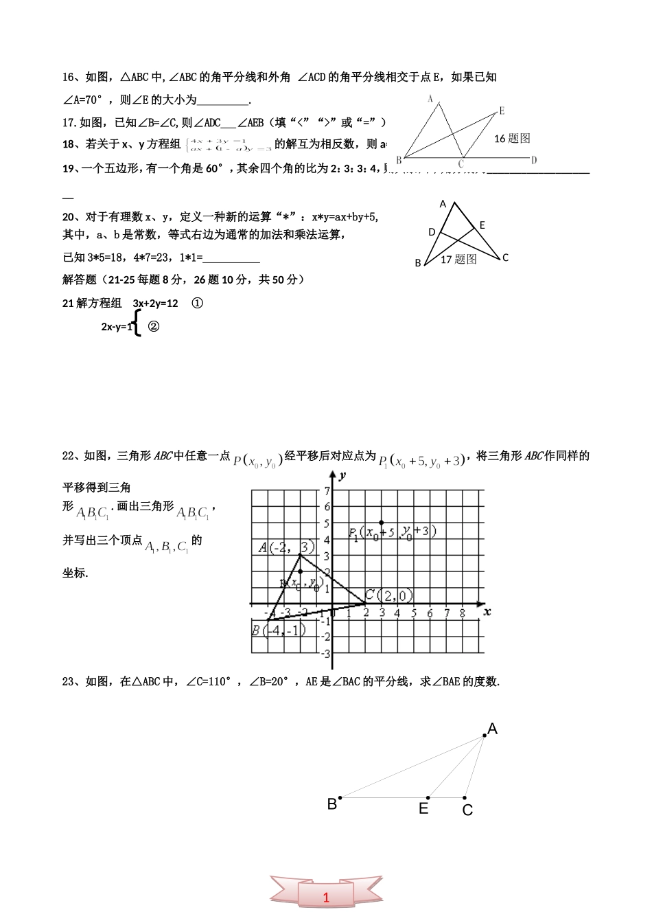 七年级下册期中检测数学试题_第2页