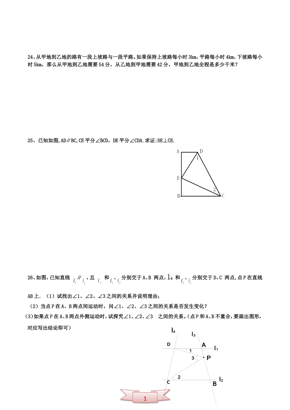 七年级下册期中检测数学试题_第3页