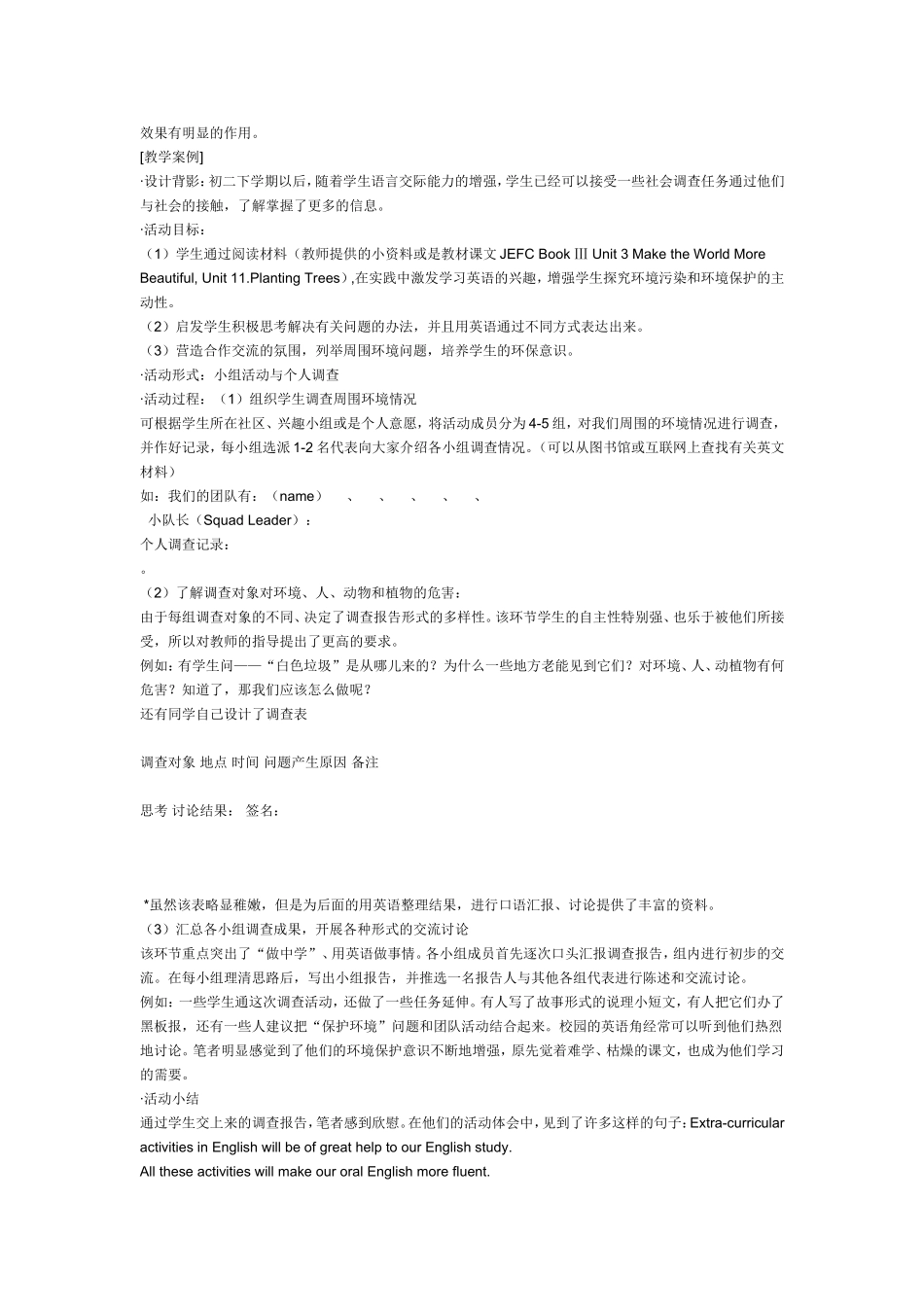 随着素质教育的进一步实施-英语课堂教学的结构和模式正在发生内在的变革_第2页