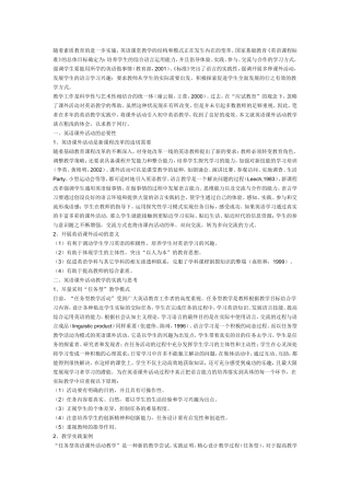 随着素质教育的进一步实施-英语课堂教学的结构和模式正在发生内在的变革