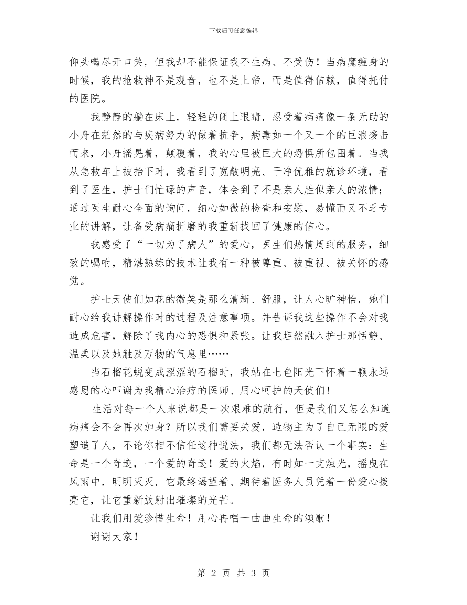 儿科护士节演讲稿与儿科护士长试用期转正工作总结汇编_第2页