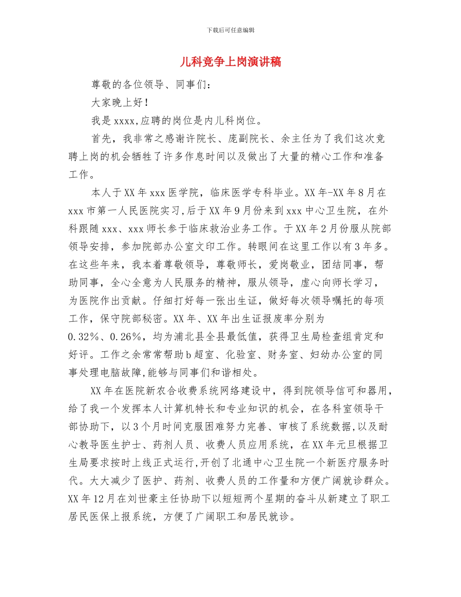 儿科护士节演讲稿与儿科竞争上岗演讲稿汇编_第3页