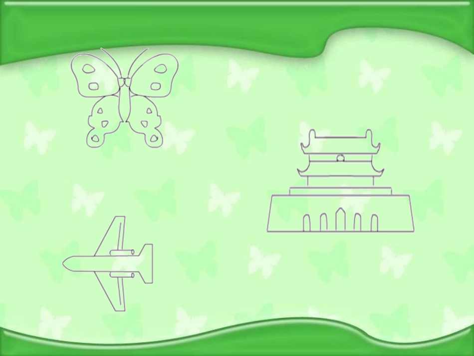 苏教版四年级下《认识对称轴》_第2页