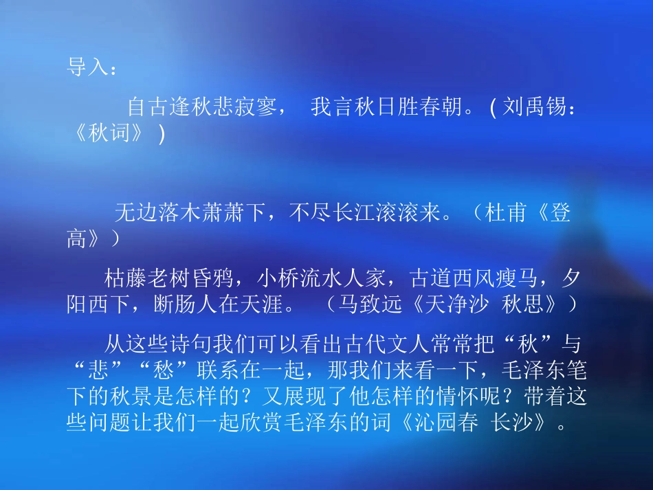 沁园春长沙-(3)_第2页