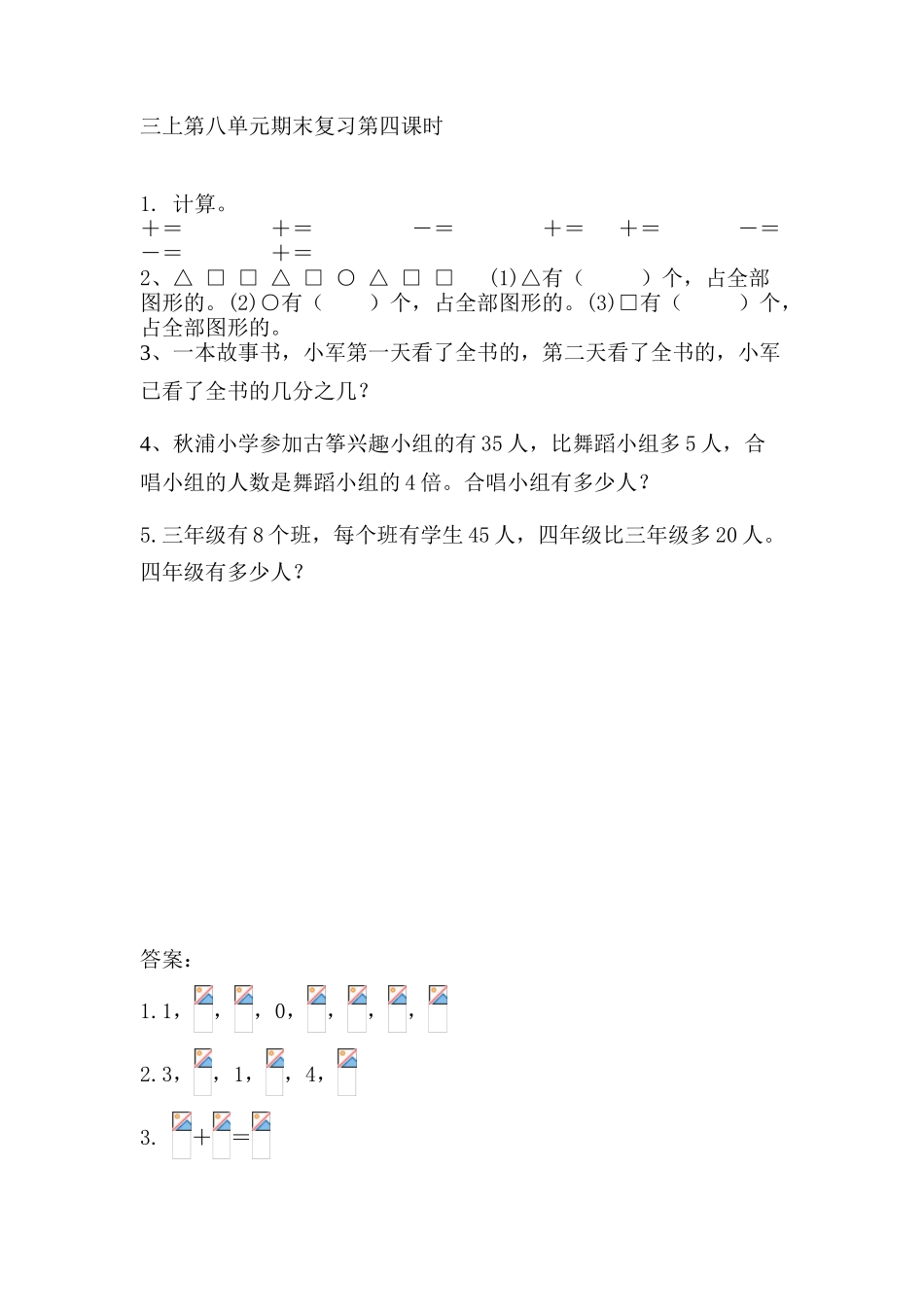 8.4-分数初步认识、解决问题复习_第1页