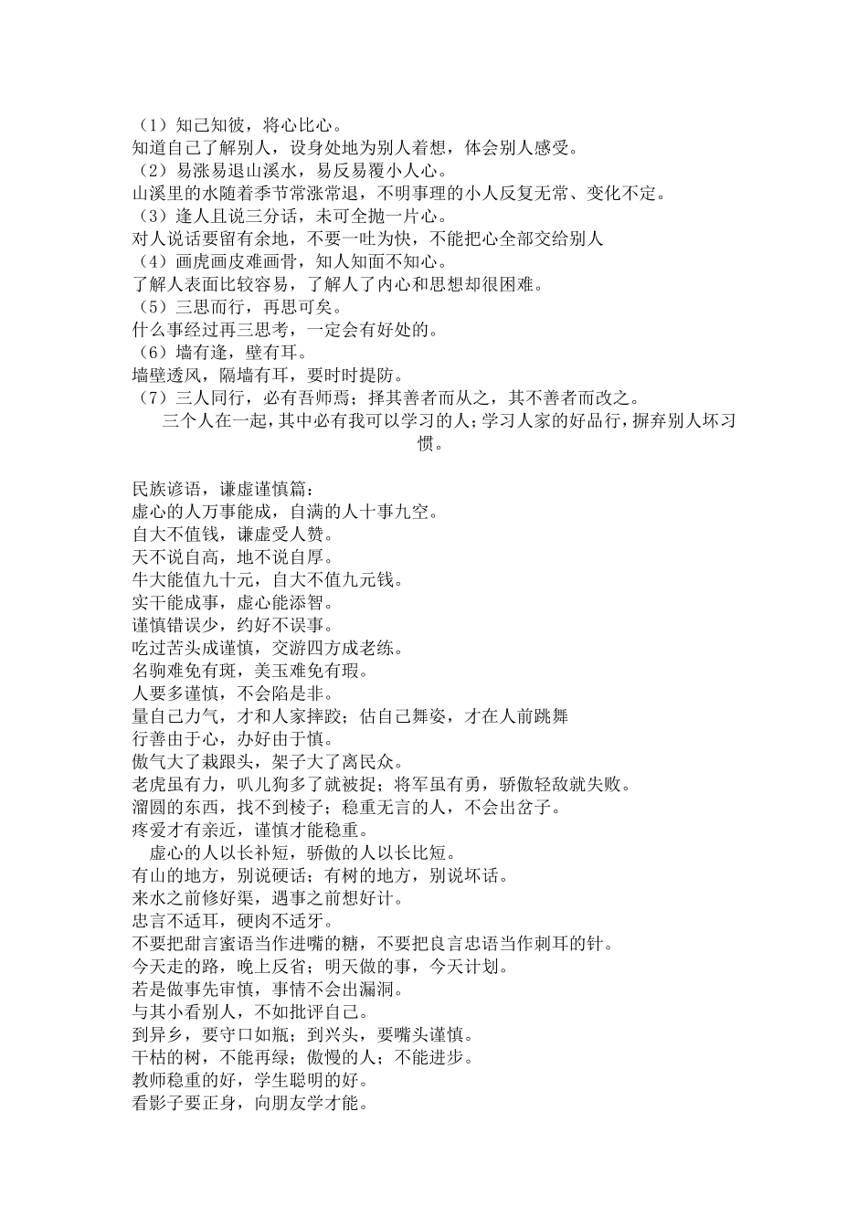 谦虚谨慎篇名言解释故事_第1页