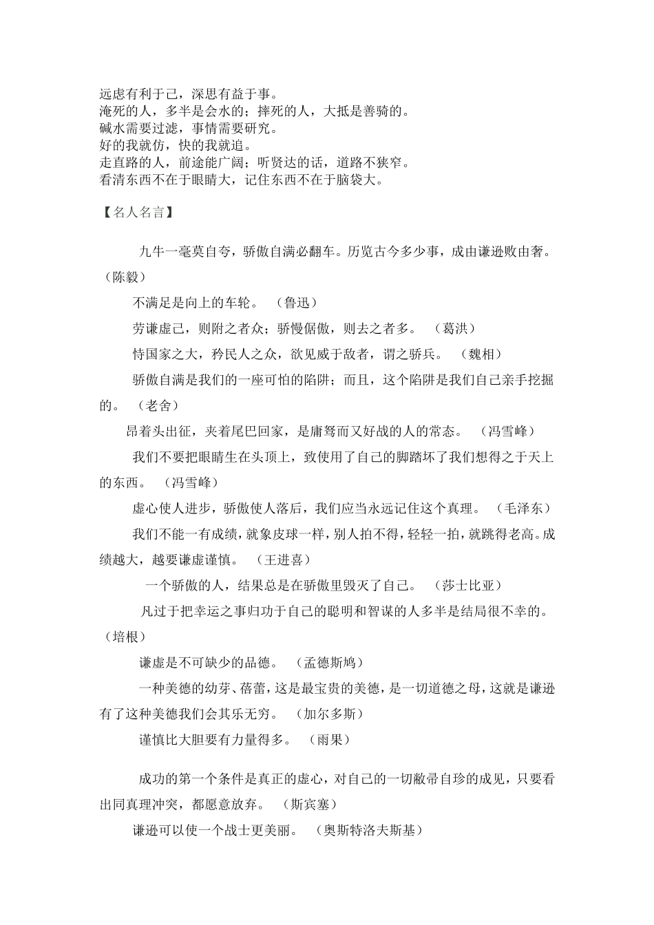 谦虚谨慎篇名言解释故事_第2页