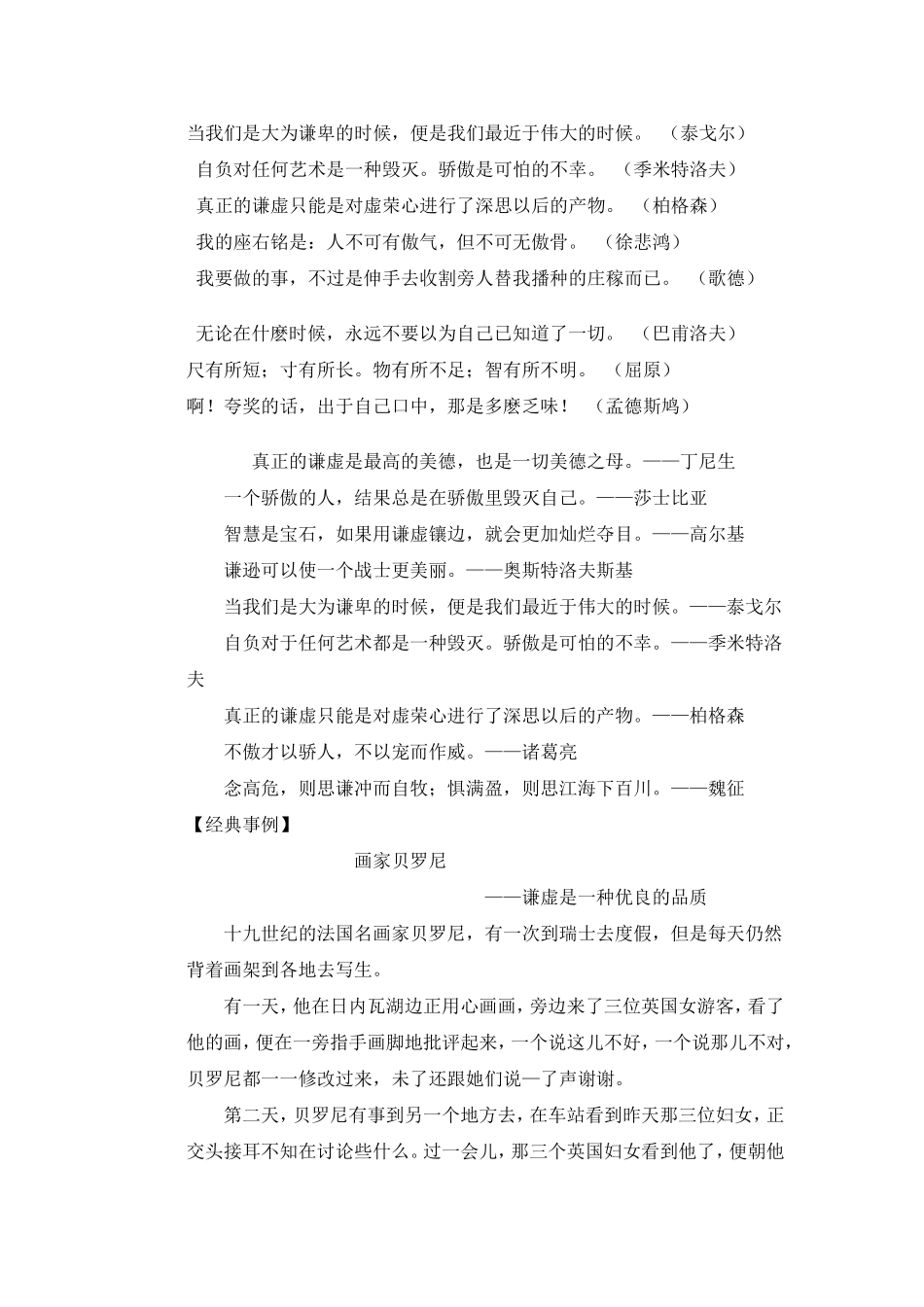 谦虚谨慎篇名言解释故事_第3页