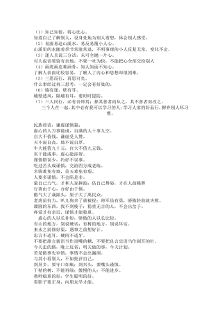 谦虚谨慎篇名言解释故事