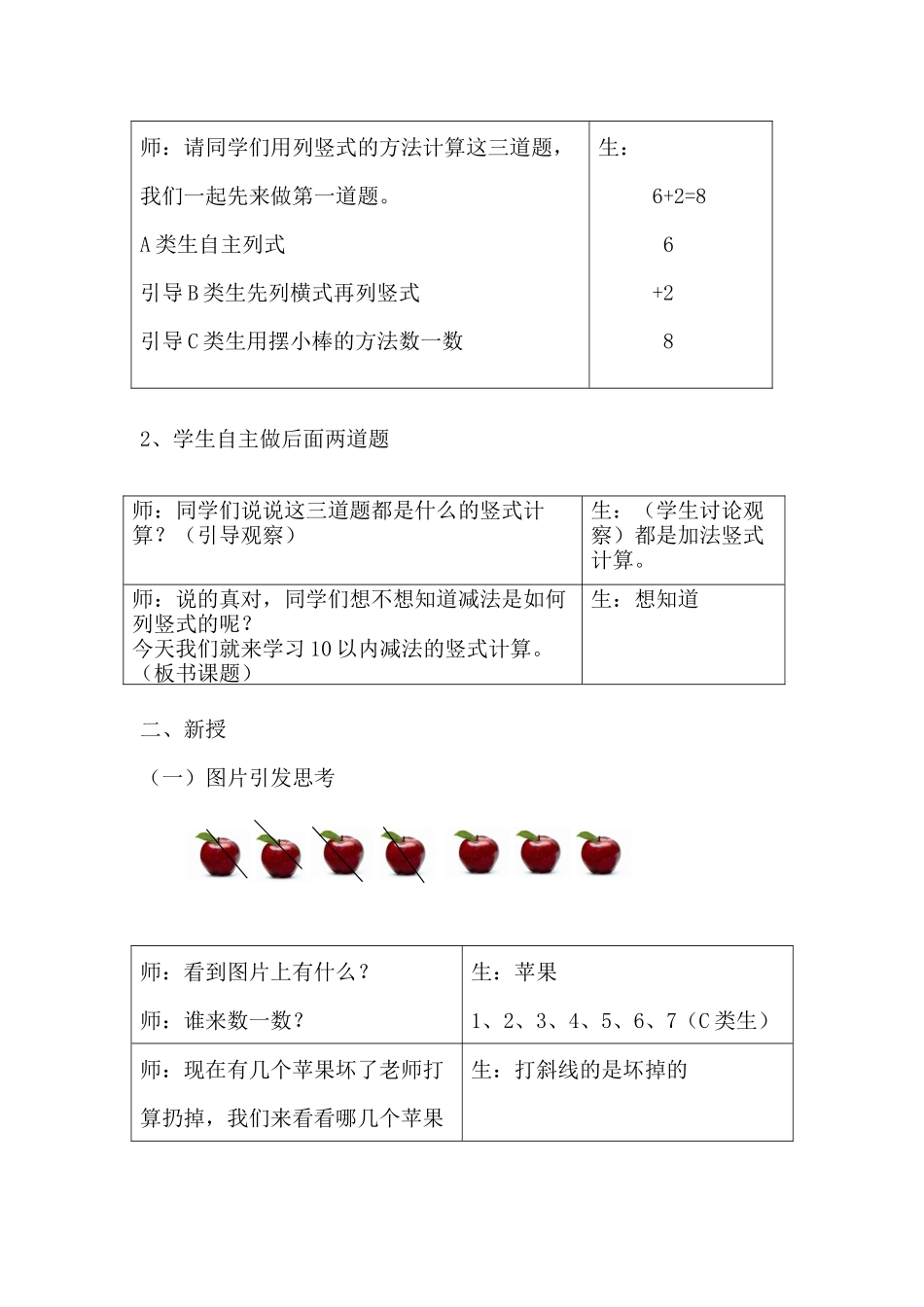 小学数学人教2011课标版一年级10以内减法的竖式计算--教案_第2页