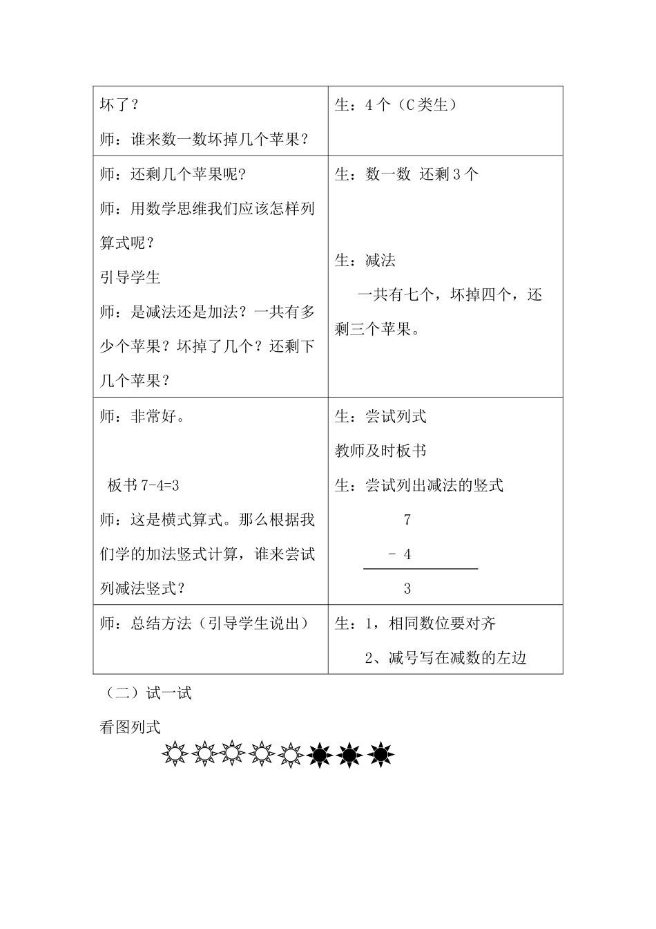 小学数学人教2011课标版一年级10以内减法的竖式计算--教案_第3页