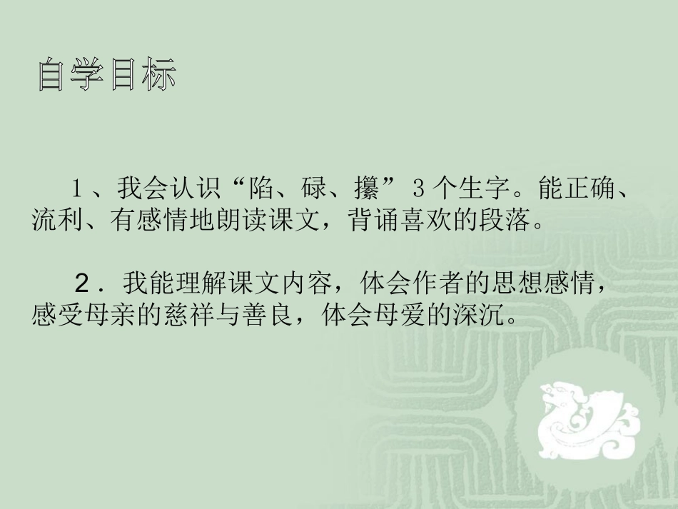 18慈母情深-(3)_第2页