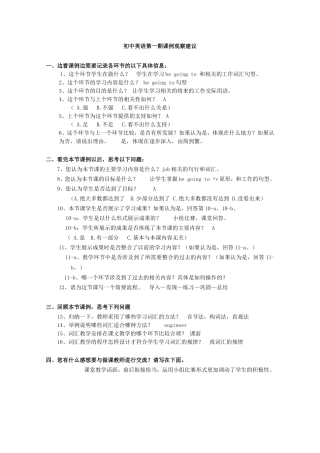 初中英语第一期课例观摩课例观察建议