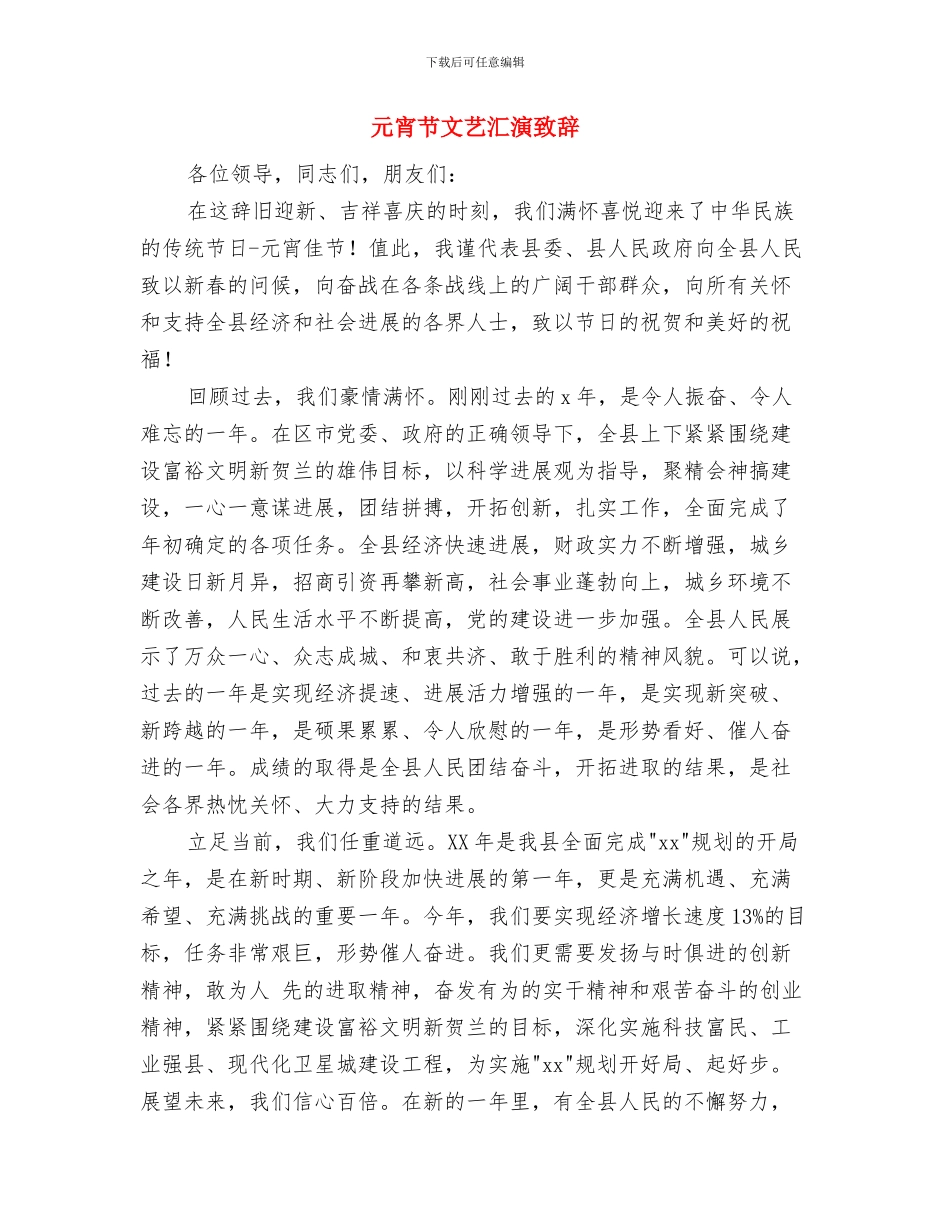 儿科护士节演讲稿与元宵节文艺汇演致辞汇编_第3页