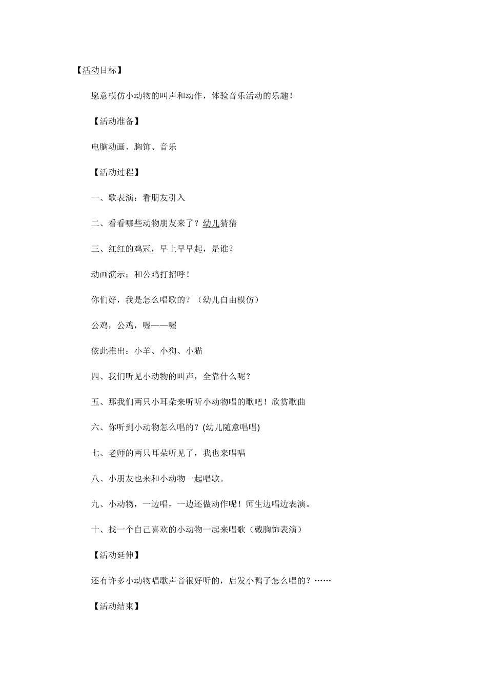 小班音乐活动：全靠耳朵听_第1页